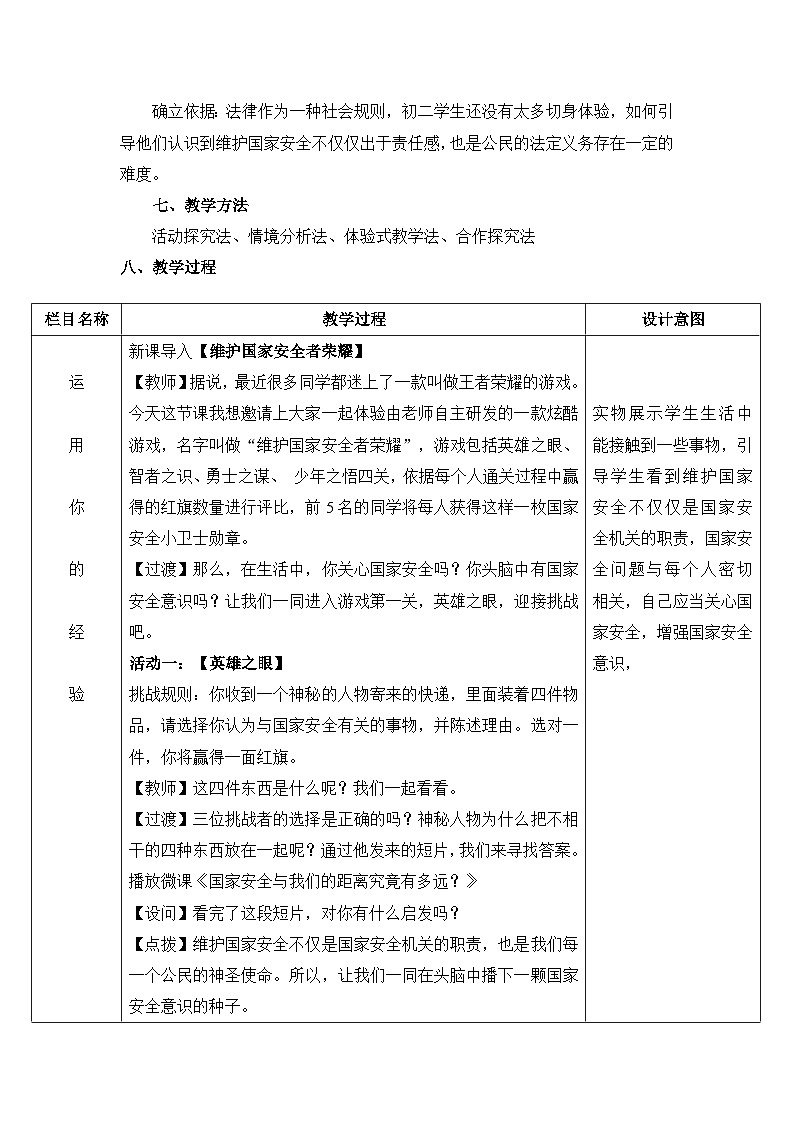部编版道德与法治八年级上册9.2维护国家安全(1)教案02