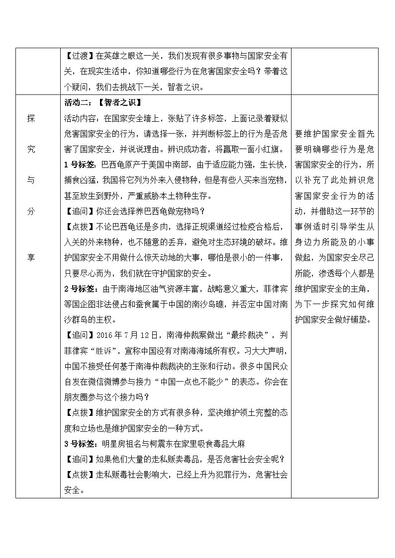部编版道德与法治八年级上册9.2维护国家安全(1)教案03