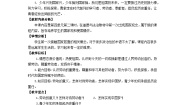 人教版（2024）八年级上册天下兴亡 匹夫有责教案设计