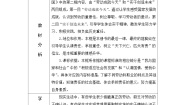 初中政治 (道德与法治)天下兴亡 匹夫有责教学设计及反思