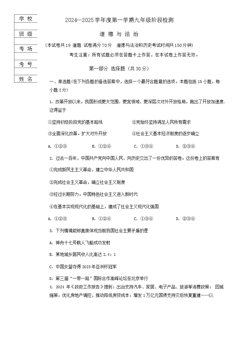 辽宁省葫芦岛市2024-2025学年九年级上学期第一次月考道德与法治试题01