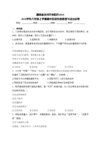 湖南省永州市祁阳市2023-2024学年八年级上学期期中质量检测道德与法治试卷(含答案)