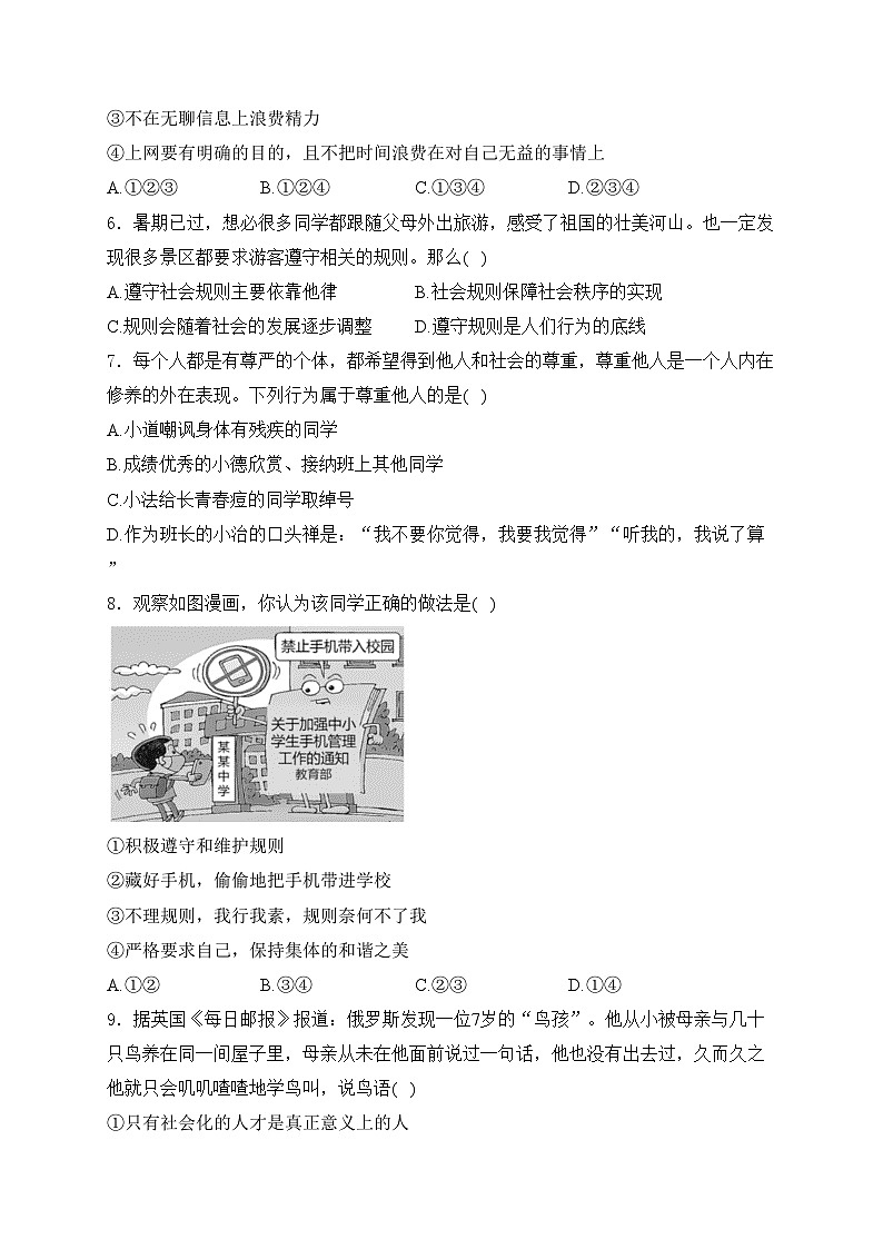 湖南省永州市祁阳市2023-2024学年八年级上学期期中质量检测道德与法治试卷(含答案)第2页