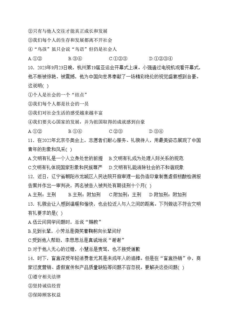 湖南省永州市祁阳市2023-2024学年八年级上学期期中质量检测道德与法治试卷(含答案)第3页