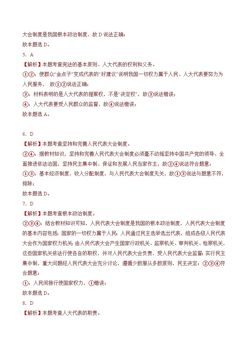5.1根本政治制度(随堂作业)--八年级道德与法治下册(统编版)(解析版)第2页