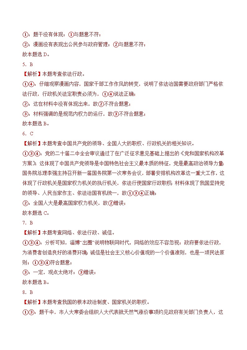 6.3 国家行政机关(随堂作业)--八年级道德与法治下册(统编版)(解析版)第2页