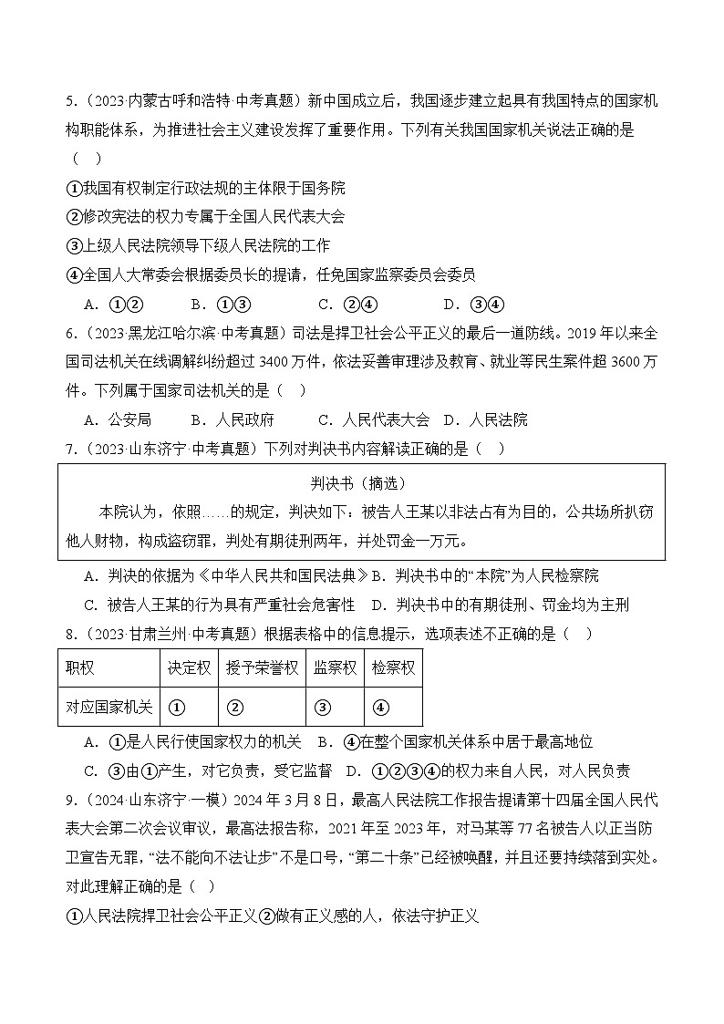 6.5 国家司法机关(随堂作业)--八年级道德与法治下册(统编版)(原卷版)第2页