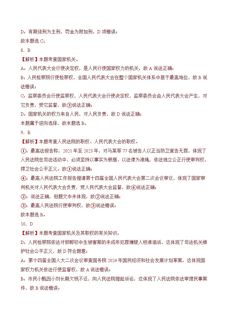 6.5 国家司法机关(随堂作业)--八年级道德与法治下册(统编版)(解析版)第3页