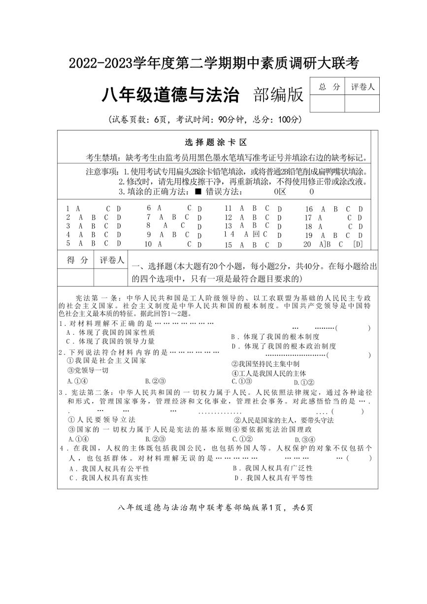 [政治][期中]河北省石家庄藁城区六校2022～2023学年八年级下学期期中联考试卷(有答案)