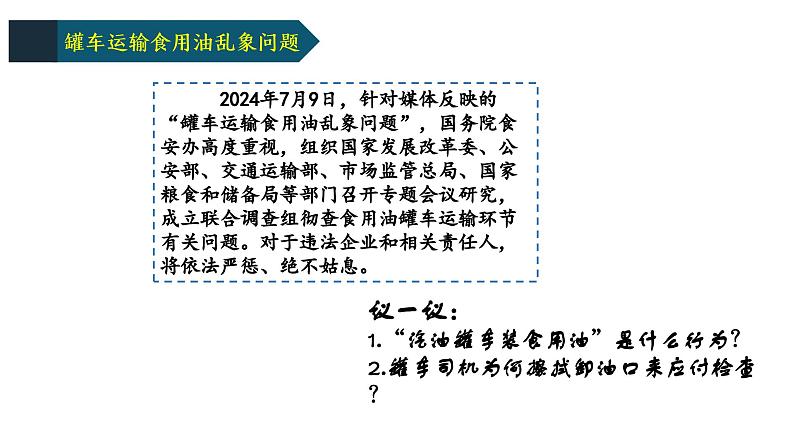 5.1法不可违课件2024-2025学年统编版道德与法治八年级上册第3页