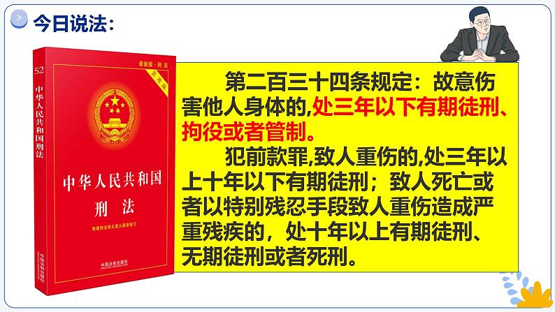 5.2预防犯罪 课件-2024-2025学年统编版道德与法治八年级上册第4页