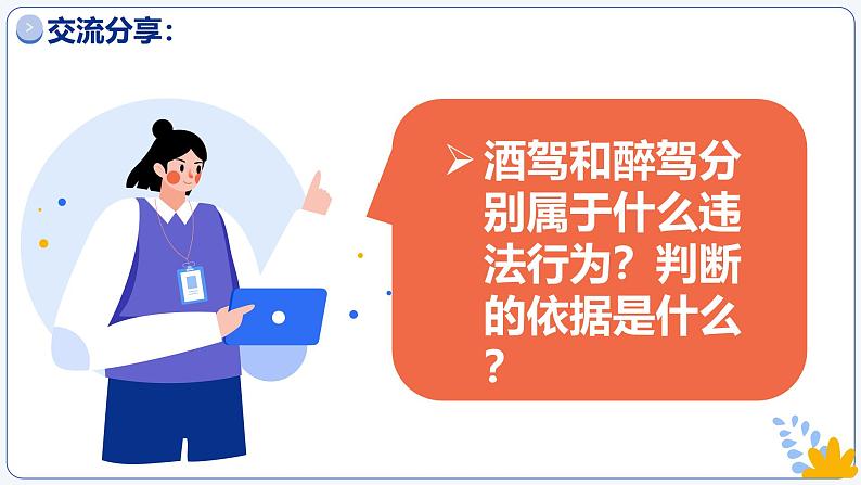 5.2预防犯罪 课件-2024-2025学年统编版道德与法治八年级上册第7页