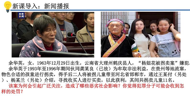 5.2预防犯罪同步课件-2024-2025学年统编版道德与法治八年级上册第1页