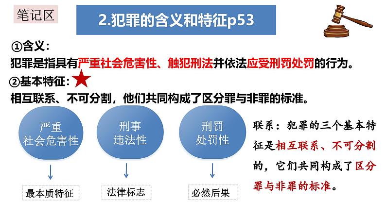 5.2预防犯罪同步课件-2024-2025学年统编版道德与法治八年级上册第7页