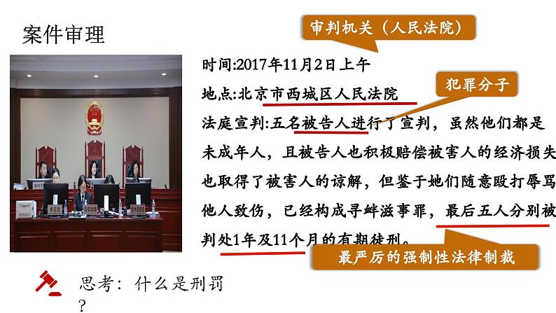 5.2预防犯罪同步课件-2024-2025学年统编版道德与法治八年级上册第8页