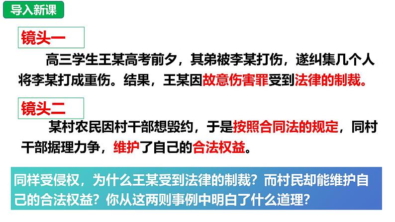 5.3 善用法律课件-2024-2025学年统编版道德与法治八年级上册第1页
