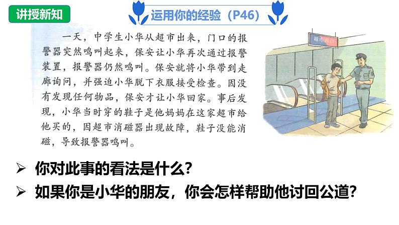 5.3 善用法律课件-2024-2025学年统编版道德与法治八年级上册第5页