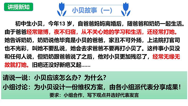 5.3 善用法律课件-2024-2025学年统编版道德与法治八年级上册第8页