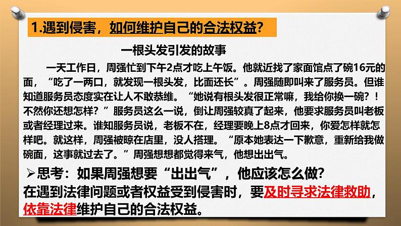 5.3 善用法律 课件-2024-2025学年统编版道德与法治八年级上册第4页