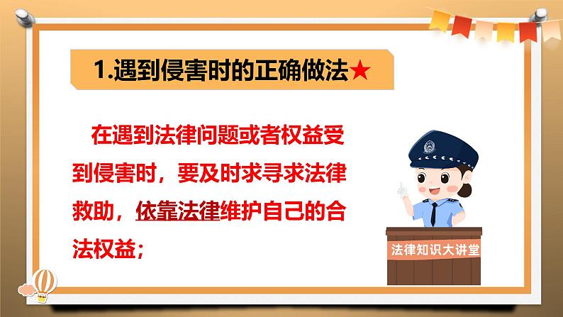5.3 善用法律 课件-2024-2025学年统编版道德与法治八年级上册第5页
