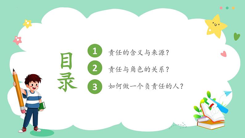 6.1我对谁负责,谁对我负责 课件 2024-2025学年统编版道德与法治八年级上册第3页