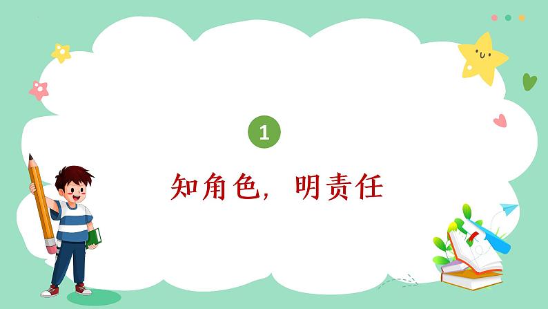 6.1我对谁负责,谁对我负责 课件 2024-2025学年统编版道德与法治八年级上册第4页