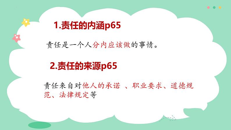 6.1我对谁负责,谁对我负责 课件 2024-2025学年统编版道德与法治八年级上册第6页