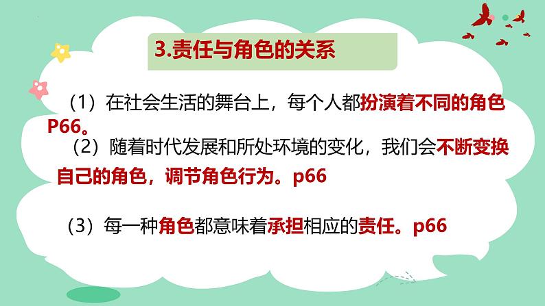6.1我对谁负责,谁对我负责 课件 2024-2025学年统编版道德与法治八年级上册第8页