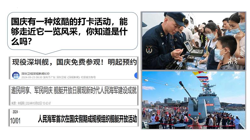 8.2坚持国家利益至上课件-2024-2025学年统编版道德与法治八年级上册第1页