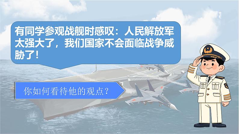 8.2坚持国家利益至上课件-2024-2025学年统编版道德与法治八年级上册第4页