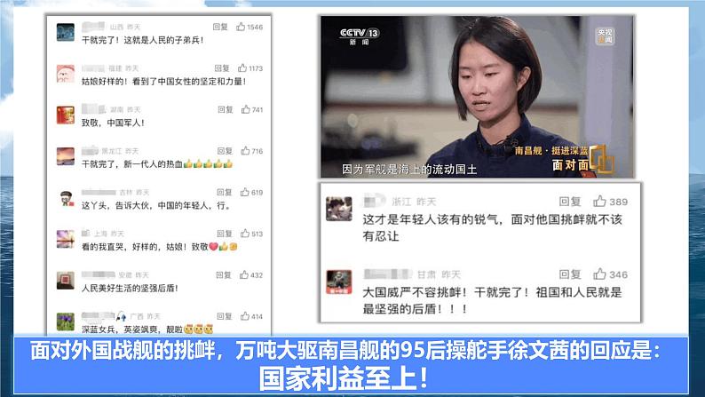 8.2坚持国家利益至上课件-2024-2025学年统编版道德与法治八年级上册第5页