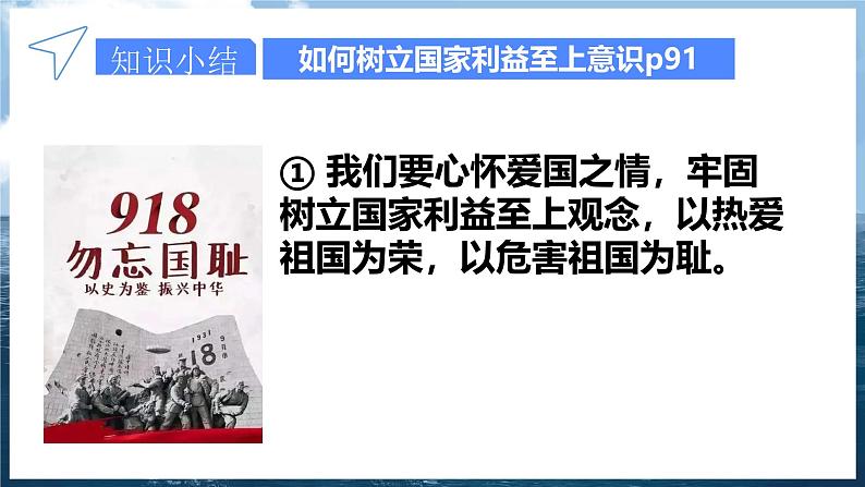 8.2坚持国家利益至上课件-2024-2025学年统编版道德与法治八年级上册第6页