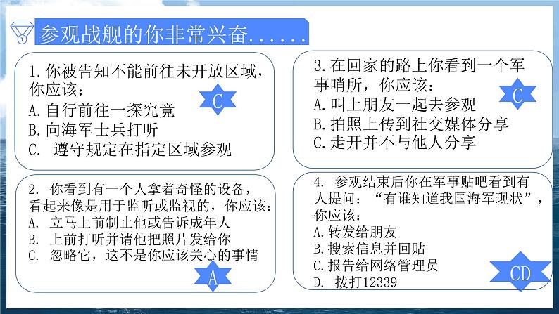 8.2坚持国家利益至上课件-2024-2025学年统编版道德与法治八年级上册第8页