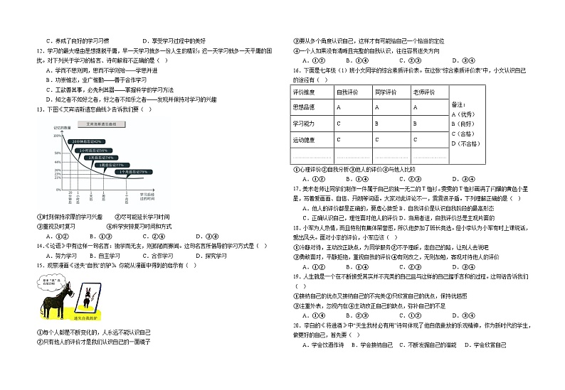 福建省莆田市第二十五中学2024-2025学年七年级上学期第一次月考道德与法治试题第2页