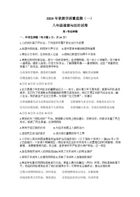 四川省德阳市中江县2024-2025学年八年级上学期10月月考道德与法治试题