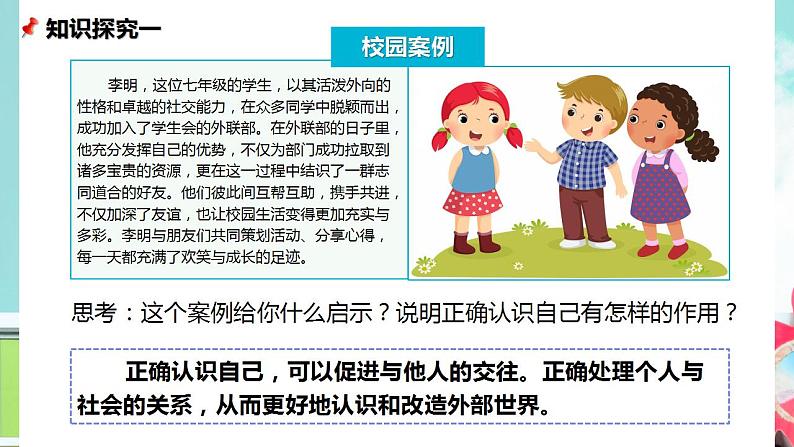 2.1 认识自己同步课件-2024-2025学年统编版道德与法治七年级上册第6页