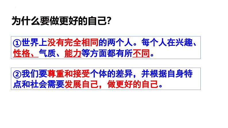 2.2 做更好的自己 课件-2024-2025学年统编版道德与法治七年级上册第5页