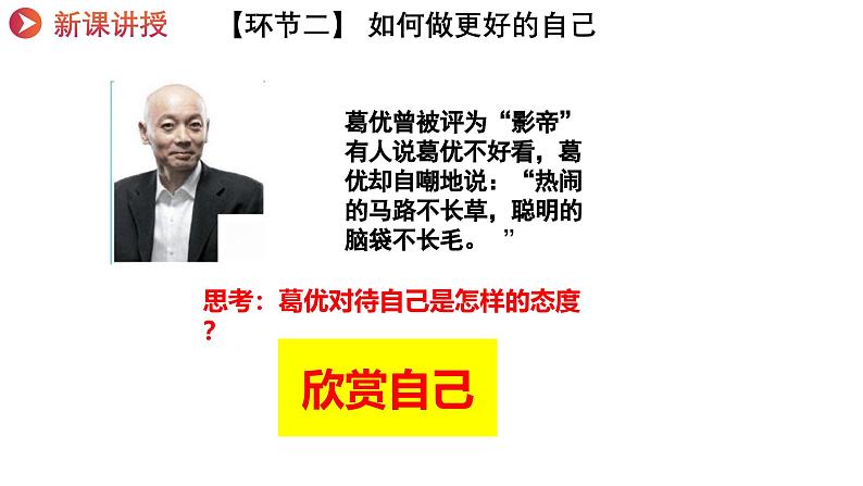 2.2 做更好的自己 课件-2024-2025学年统编版道德与法治七年级上册第6页