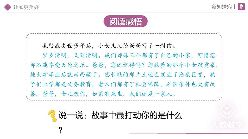 4.2 让家更美好同步课件-2024-2025学年统编版道德与法治七年级上册第6页