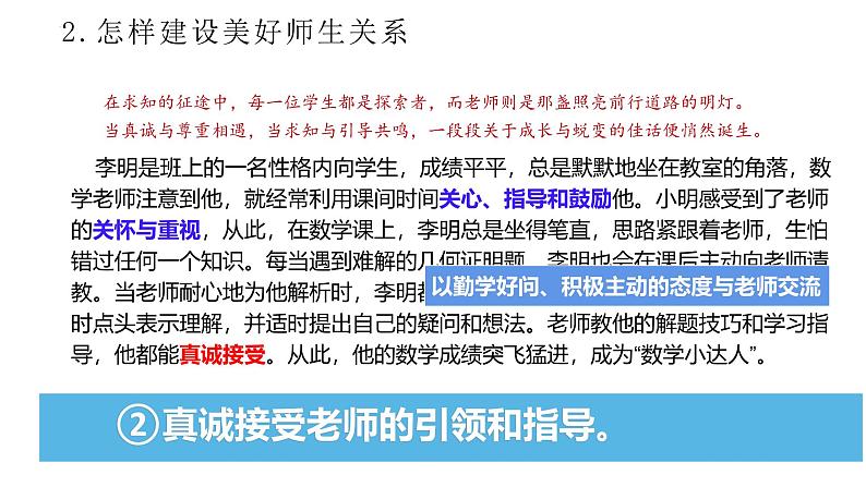 5.2 珍惜师生情谊 同步课件-2024-2025学年统编版道德与法治七年级上册第8页