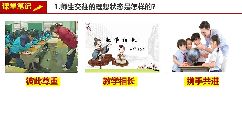 5.2 珍惜师生情谊同步课件-2024-2025学年统编版道德与法治七年级上册第5页