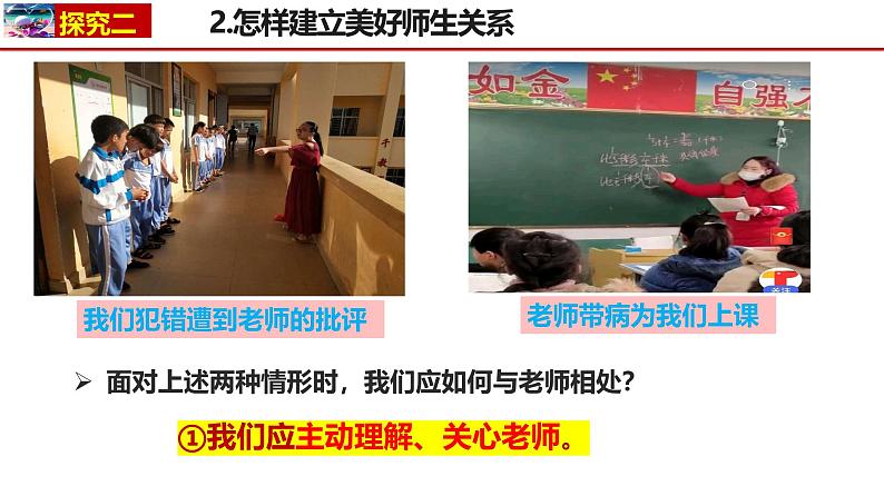 5.2 珍惜师生情谊同步课件-2024-2025学年统编版道德与法治七年级上册第6页