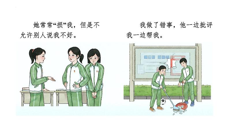 6.1 友谊的真谛 同步课件-2024-2025学年统编版道德与法治七年级上册第6页