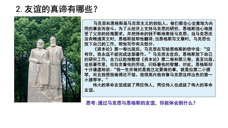 6.1 友谊的真谛 同步课件-2024-2025学年统编版道德与法治七年级上册第8页
