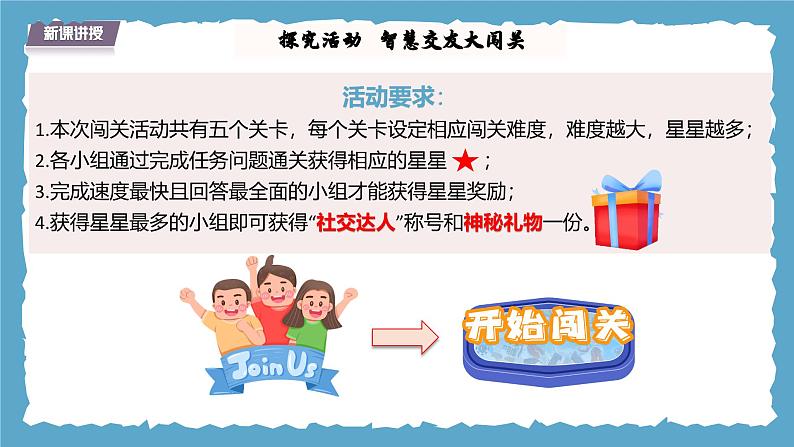 6.2 交友的智慧(课 件)-2024-2025学年统编版道德与法治七年级上册课件PPT第4页