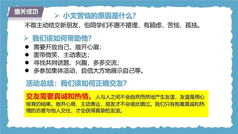 6.2 交友的智慧(课 件)-2024-2025学年统编版道德与法治七年级上册课件PPT第6页