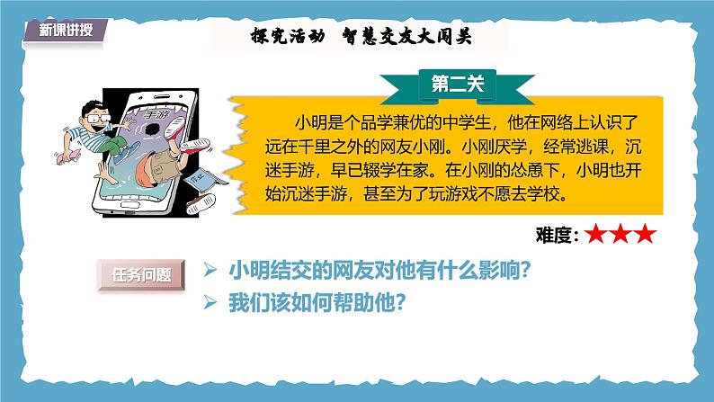 6.2 交友的智慧(课 件)-2024-2025学年统编版道德与法治七年级上册课件PPT第7页
