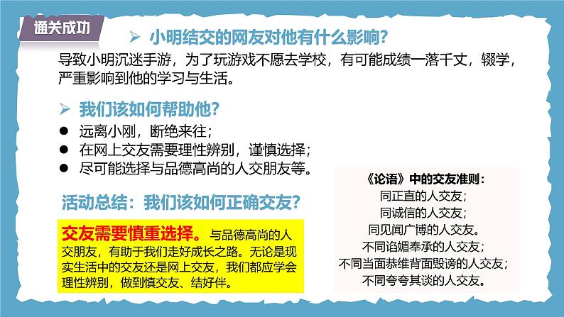6.2 交友的智慧(课 件)-2024-2025学年统编版道德与法治七年级上册课件PPT第8页
