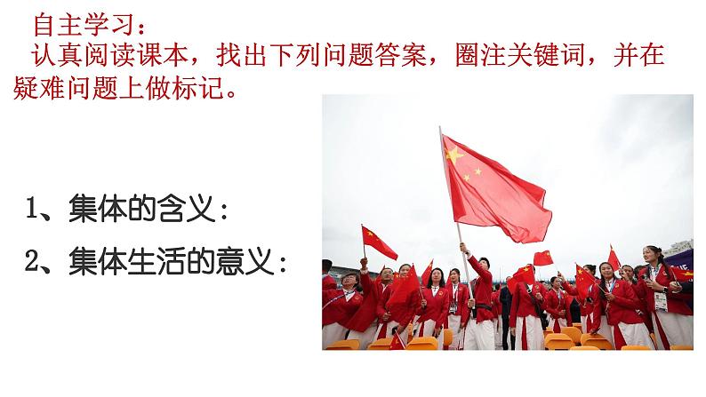 7.1 集体生活成就我 课件- 2024-2025学年统编版道德与法治七年级上册第3页