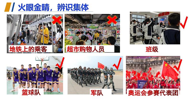 7.1 集体生活成就我 课件- 2024-2025学年统编版道德与法治七年级上册第5页